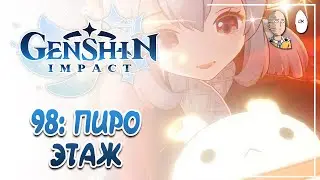 Огненный этаж бездны! 10 уровень на 6 звёзд и сундучки с артами! | Genshin Impact #98