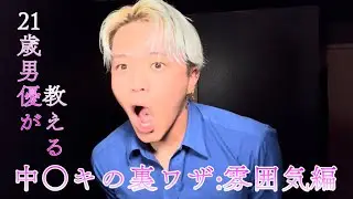 【21歳男優】中イキのための環境設定のやり方