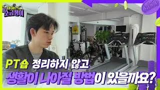 4잡을 해도 돈이 안 모여요!😭 소금쟁이 13호의 소비로그! [하이엔드 소금쟁이] | KBS 240618 방송