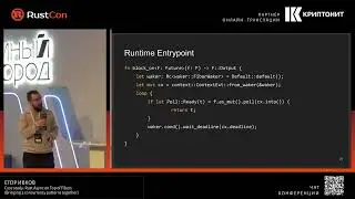 Егор Ивков. Case study: Rust Async on Top of Fibers(Bringing 2 concurrency patterns together)