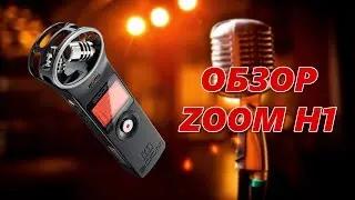Подробный обзор рекордера Zoom H1