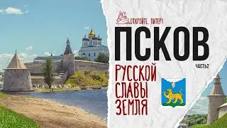 WEEKEND IN PSKOV: Kremlin towers, Zapskovye, roundabout city, temples