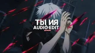 ты и я (tiktok remix) - xcho [edit audio]