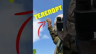 ЧИТЕРНЫЙ СПОСОБ ТЕЛЕПОРТИРОВАТЬСЯ в DayZ 