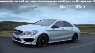 Как заработать денег на Mercedes-Benz CLA?