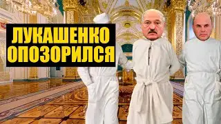 Лукашенко перехватил разговор про отравление Навального