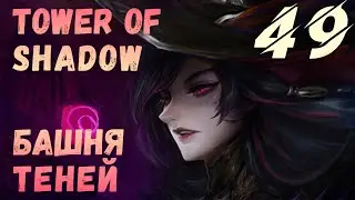 LOST ARK | Башня Теней 49 этаж | Tower of Shadow | Страж Warlord Gameplay