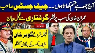 LIVE | Chairman PTI Gohar Ali Khan And Latif Khosa Press Conference | Imran Khan | Supreme Court