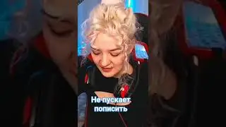 @WickedHarley не пускает сикать