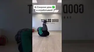 Как крутитьcя на Спине? Урок Брейкданса | Тик Ток тренды 2021 
