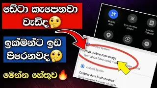 නිකන්ම ඩේටා කැපෙනවද ? |Save Mobile Data Sinhala | Mobile Data Automatically Used Problem Fix | 2024