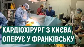 У Франківську кардіохірург з Києва оперує пацієнтів із вадами серця