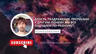 📢 Эфир с Милой Артюх: «Злость, раздражение, претензии к другим: почему мы все ощущаем по-разному?»