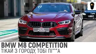 BMW M8 Competition: САМЫЙ БЫСТРЫЙ БМВ