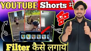 youtube shorts me filter kaise lagaye || how to add filter in youtube shorts || filter kaise lagaye