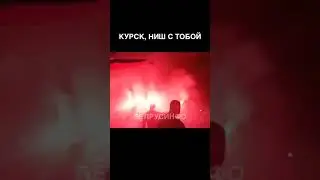 Курск, НИШ с тобой! @shorts БЕЛРУСИНФО