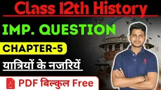 Class 12 history chapter 5 important question | यात्रियों के नजरियें Notes in Hindi