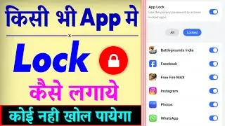 App Lock Kaise Kare | App Me Lock Kaise Lagaye | App Par Lock Kaise Lagaye | App Lock Setting