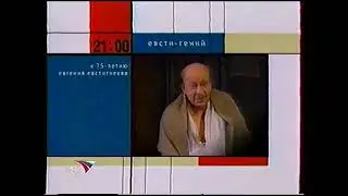 Программа передач на вечер-ночь (Культура, 09.10.2001)