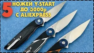 Топ 5 Самых Продаваемых Ножей Y-Start С Aliexpress