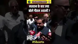 Lok Sabha Election 3rd Phase Voting : मतदान के बाद क्या बोले Gautam Adani ? 
