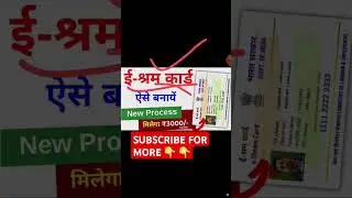 E Shram Card Kaise banaye| #govt #eshramcardbenefits #shortsvideo #eshramcard #shortsviral #trading