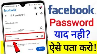 Fb Ka Password Kaise Pata Kare 2022 | facebook ka password bhul gaye to kya kare | Facebook | Meta