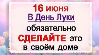 16 июня Лука-ветряк, что нельзя делать. Народные традиции и приметы. *Эзотерика Для Тебя*