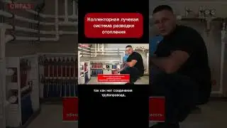 Система разводки отопления