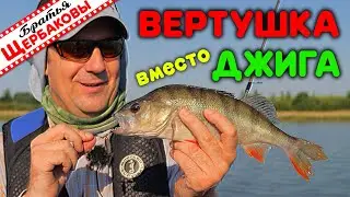 Ловля с лодки НА ВЕРТУШКИ. Отличная летняя ЗАМЕНА ДЖИГУ