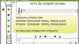 Нота До второй октавы на блокфлейте