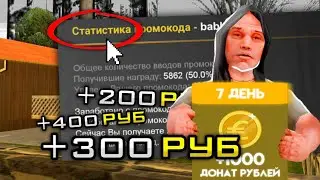 ВАУ! БЕСПЛАТНЫЙ ДОНАТ на ОНЛАЙН РП ! ЛЁГКИЙ СПОСОБ ЗАРАБОТКА ONLINE RP