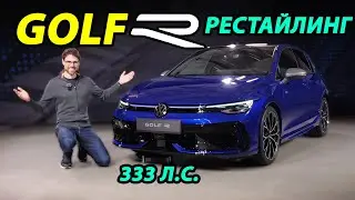 Обновлённый VW Golf R 2025 : Премьера Заряженного зверя!