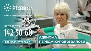 Аденома передміхурової залози