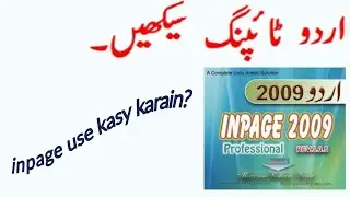 How to us inpage? ||inpage tutorial | inpage software use for Urdu typing on laptop 