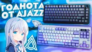 Ajazz AK820 PRO Больше Не Актуальна! | Ajazz AK820 MAX & AK870