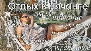 СОВЕТЫ ДЛЯ ПУТЕШЕСТВИЯ ВО ВЬЕТНАМ🎒🗺️