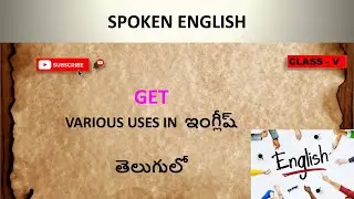 Uses of GET in English(Telugu) | Basic English Vocabulary | Spoken English with Telugu @ViaDigitally