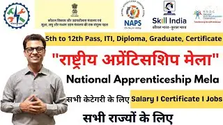 National Apprenticeship Mela 2022 I Online Apply #job #skillindia #ajaycreation