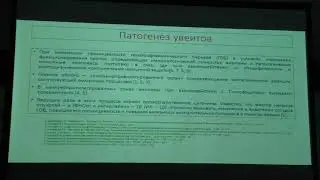 Принципы диагностики, лечения и профилактики передних увеитов, ассоциированных с герпесвирусами