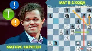 От Магнуса Карлсена мат в 2 хода. Дебют Рети. Шахматы