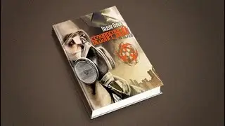 Безупречный / Вадим Панов (аудиокнига)