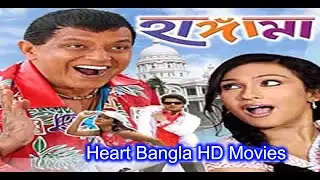 Hungama | Full Bengali Movie | HD Bengali Film | Mithun Chakraborty | Rituparna Sengupta | Jishu