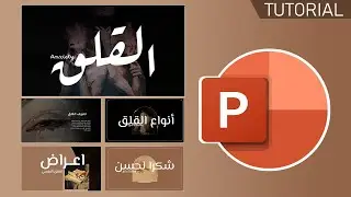 تصميم شرائح بوربوينت متحركة 2 | powerpoint