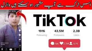 Tiktok ForYou Trick 2022 / Tiktok ForYou Trick / ForYou Trick 2022