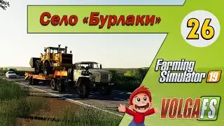 Купил коров - 26 -  Карта «Село Бурлаки» - Farming Simulator 19