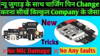 चार्जिंग किट में Company के जैसा Charging connector बदलना सीखें। 🚫No Mic problem 🚫No network problem