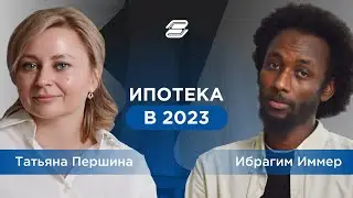 Актуальность ипотеки на 2023 год || ГУУ