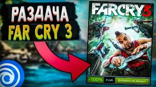 🔥 UBISOFT РАЗДАЕТ FAR CRY 3 + TRIALS FUSION В UPLAY // ХАЛЯВА ИГР 2021