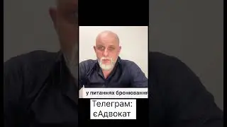 Бронювання волонтерів можливе чи ні? Адвокат